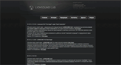 Desktop Screenshot of lionsound.ru