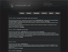 Tablet Screenshot of lionsound.ru